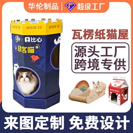 猫猫窝/笼/垫;猫抓板;猫猫玩具