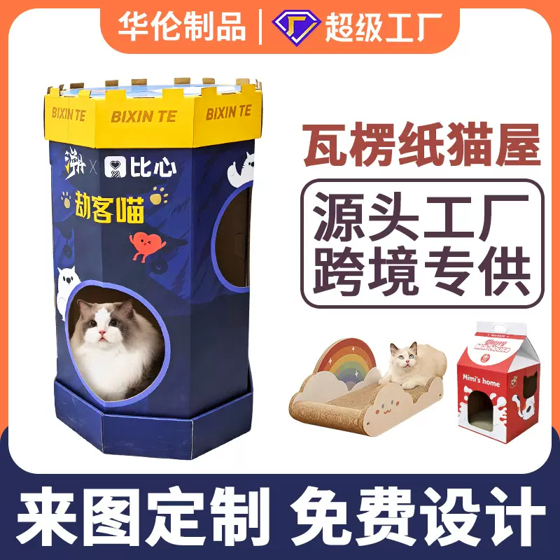 猫屋纸板替换大号猫窝不易掉屑猫抓板耐磨瓦楞纸防抓磨抓猫咪玩具