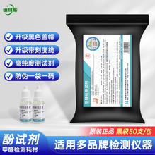 德耳斯甲醛检测试剂试管自测盒试纸仪器专业家用酚试剂显色液室内