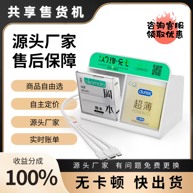 酒店售货机小型智能成人用品无人售卖机自动售货机扫码自主扫码