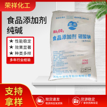 食用纯碱碳酸钠厂家批发50KG/袋食品添加剂小苏打纯碱碳酸钠