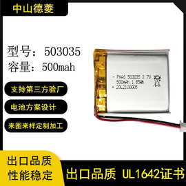 503035聚合物锂电池3.7V500mah医疗设备电池化妆镜补光灯过UL1642