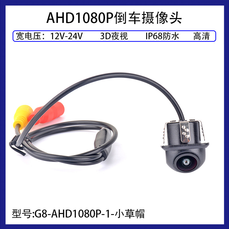 适用于AHD1080P倒车摄像头高清夜视防水不发热电源板的倒车影像