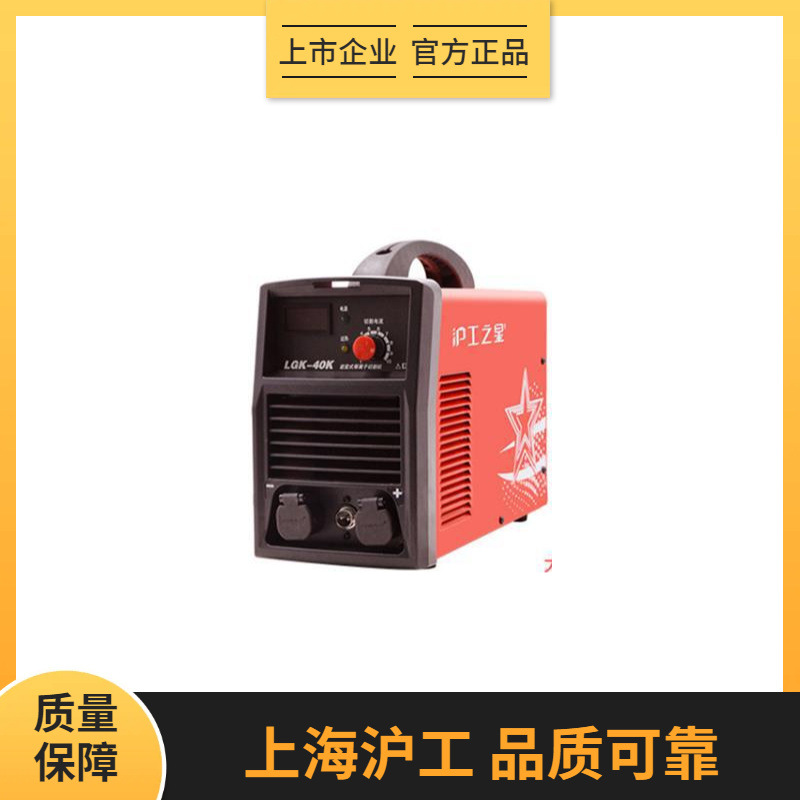 上海沪工等离子钢材切割机LGK-40K 220V家用小型迷你手提式便携