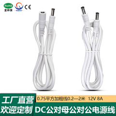 dc公对公电源线公对母延长线加粗0.75平方 DC5525 5521直头电源线