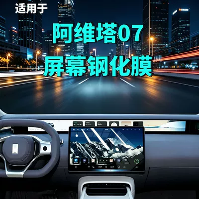 26 types of Avita 07 screen tempered films, navigation remote screen interior modification, car tempered films, car accessories