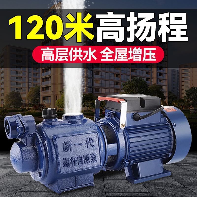家用全自动抽水泵水井自吸泵高扬程螺杆泵水泵增压泵无塔供水220V