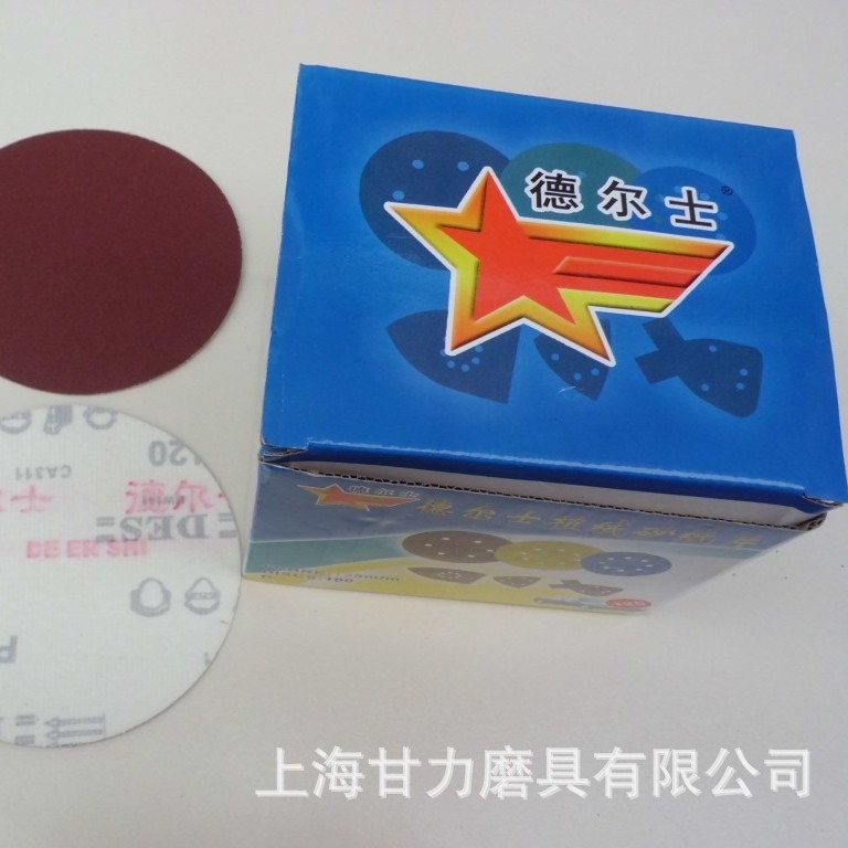 德尔士粘片植绒砂纸磨片125mm型背绒自粘式红拉绒片5寸平面纸砂片