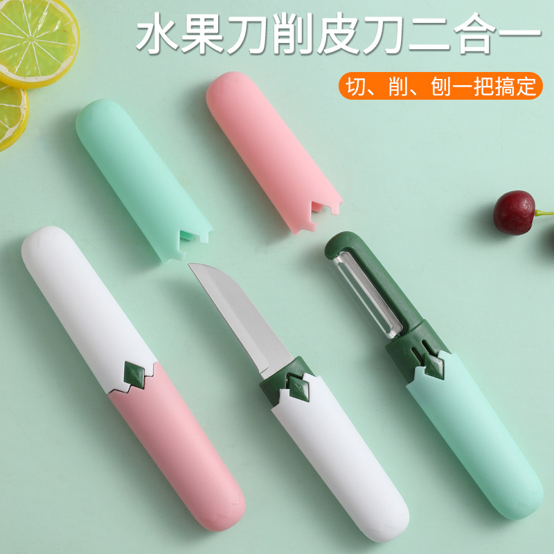 惠司双头二合一水果刀削皮刀学生宿舍便携多功能水果刀去皮神器