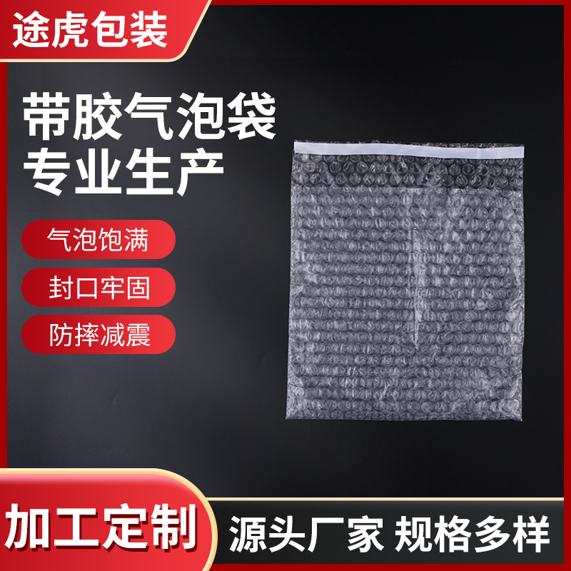 气泡袋自粘袋 快递打包泡泡袋 自粘泡沫袋 透明粘条封口气泡袋带