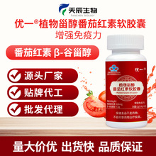 优一牌植物甾醇番茄红素代加工OEM定制,OEM贴牌代加工