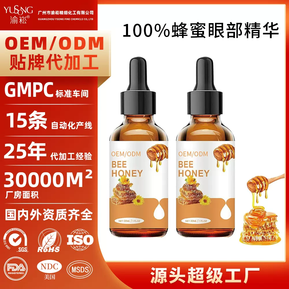 tk爆款保湿紧致抗皱修护滋润眼部护理液100%蜂蜜眼部精华液定制