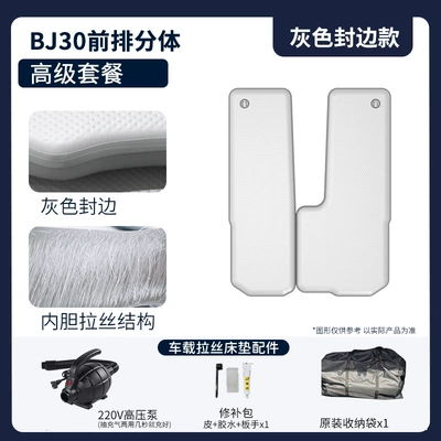 Vehicle-mounted inflatable bed, Front-Row Integrated Inflatable Mattress - gray-surface-gray-edge-24-bj30-front-split-premium-package