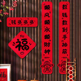 2026马年春节新款对联贴春联贴新年可爱卡通福字大门装饰布置批发