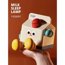 Milk Sleep Lamp | 牛奶盒伴睡夜灯 拍打感应 延时关灯 手机支聚
