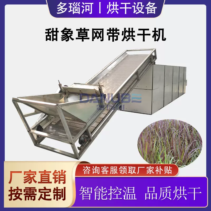王草皇竹草干燥设备 象草牧草大型烘烤机商用 甜象草烘干机网带式
