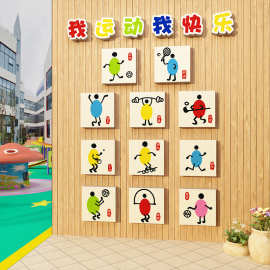 幼儿园体育室运动场主题文化墙面装饰贴画户外篮球馆走廊布置环创