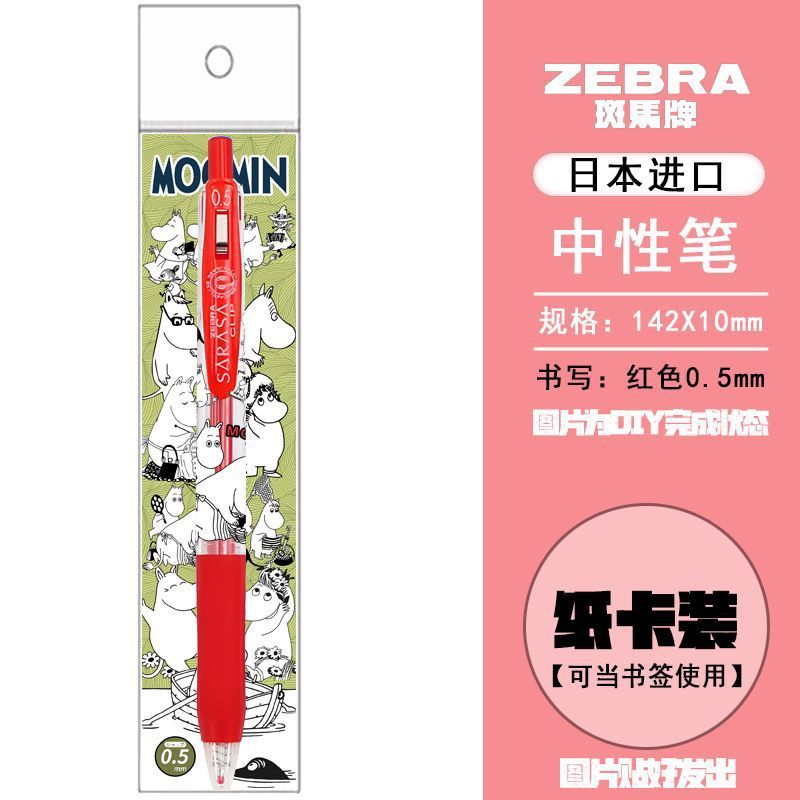 新品ZEBRA斑马中性笔姆明限量DIY款MOOMIN红色笔按动水笔0.5学生|undefined