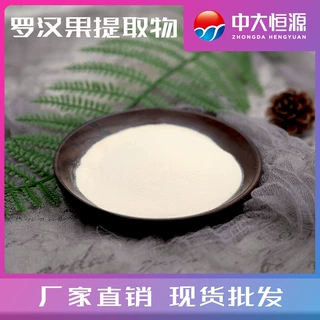 中大恒源 罗汉果提取物 罗汉果甜苷/甙1% 甜味剂 厂家直销