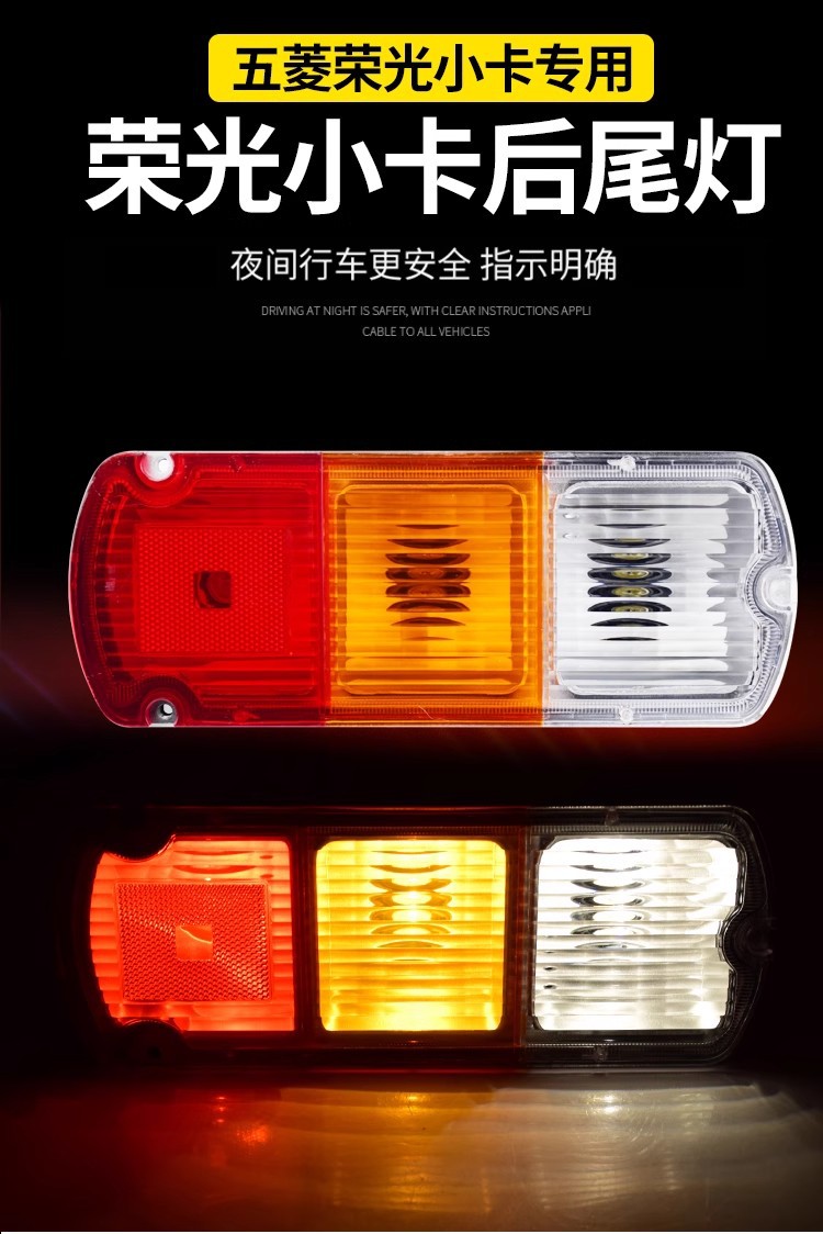 Wuling Rongguang Pickup Truck Rear Tail Light Truck Accessories Single Row Brake Light Reversing Light Double Row Turn Signal Lampshade Bulb