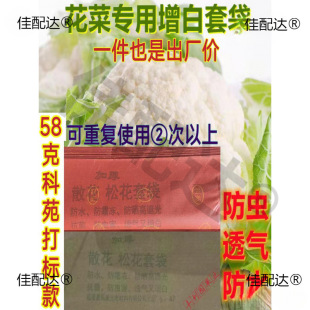 Bagged Cauliflower Loose Flower Bagging Sun Protection Insect Prevention Pine Flower Broccoli Cauliflower Farm Fruit Bags Paper Bags Default Items