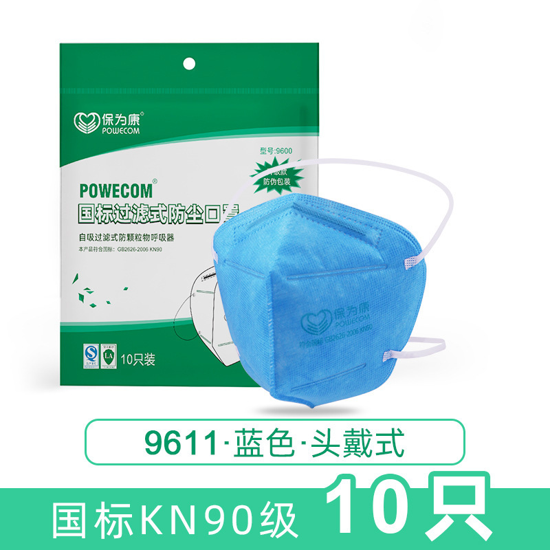保為康9600防塵マスク使い捨てマスク防塵工業粉塵炭鉱頭戴式kn90工業夏|undefined