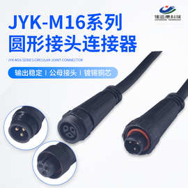 M16注塑螺纹连接器ip68防水信号航空公母插头线束加工植物灯显示