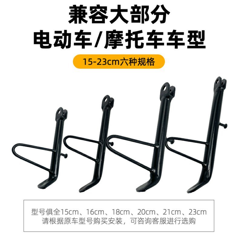 Electric Vehicle Single Stand/Motorcycle Single Stand Side Stand Foot Support Side Bracket Foot Support Side Stand Footrest Accessories