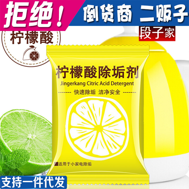 柠檬酸除垢剂食品级电水壶水垢清洗剂家用除水垢清除剂清洁清洗剂