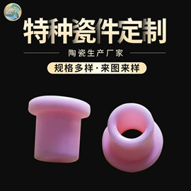 电子陶瓷材料;纺机配件;化工设备配件