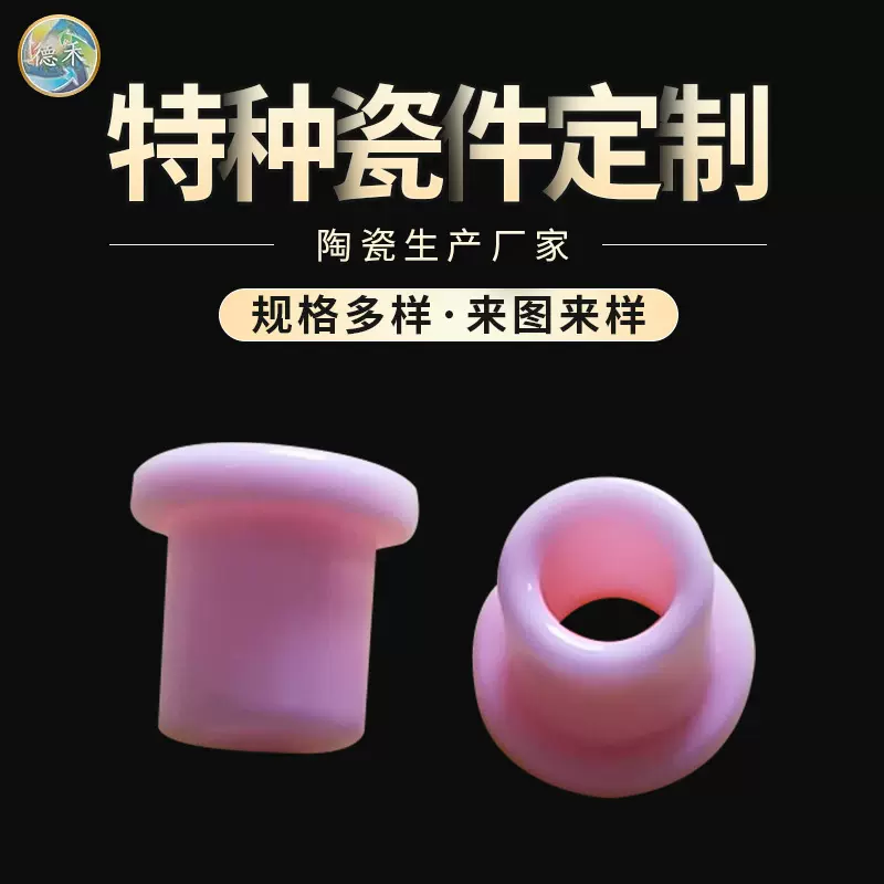 厂家批发德禾牌氧化铝陶瓷 瓷眼 纺织陶瓷眼瓷环瓷圈红色瓷眼