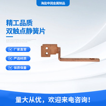 现货批发 电子元器件双触点静簧片保质保量 酸洗T2纯铜静簧片