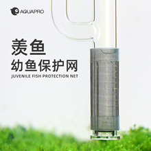 羡鱼过滤器不锈钢进水口保护套棉套幼虾幼鱼防护网罩防吸鱼过滤网