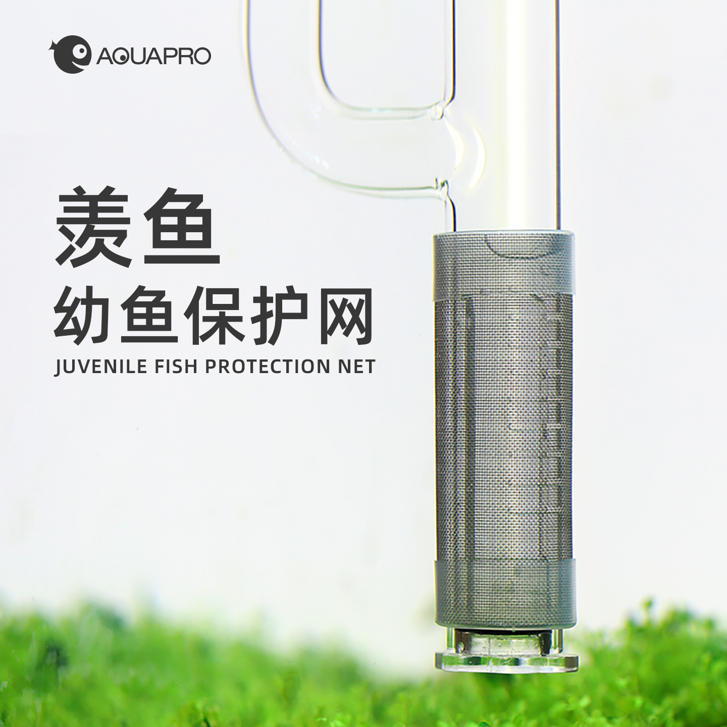 羡鱼过滤器不锈钢进水口保护套棉套幼虾幼鱼防护网罩防吸鱼过滤网