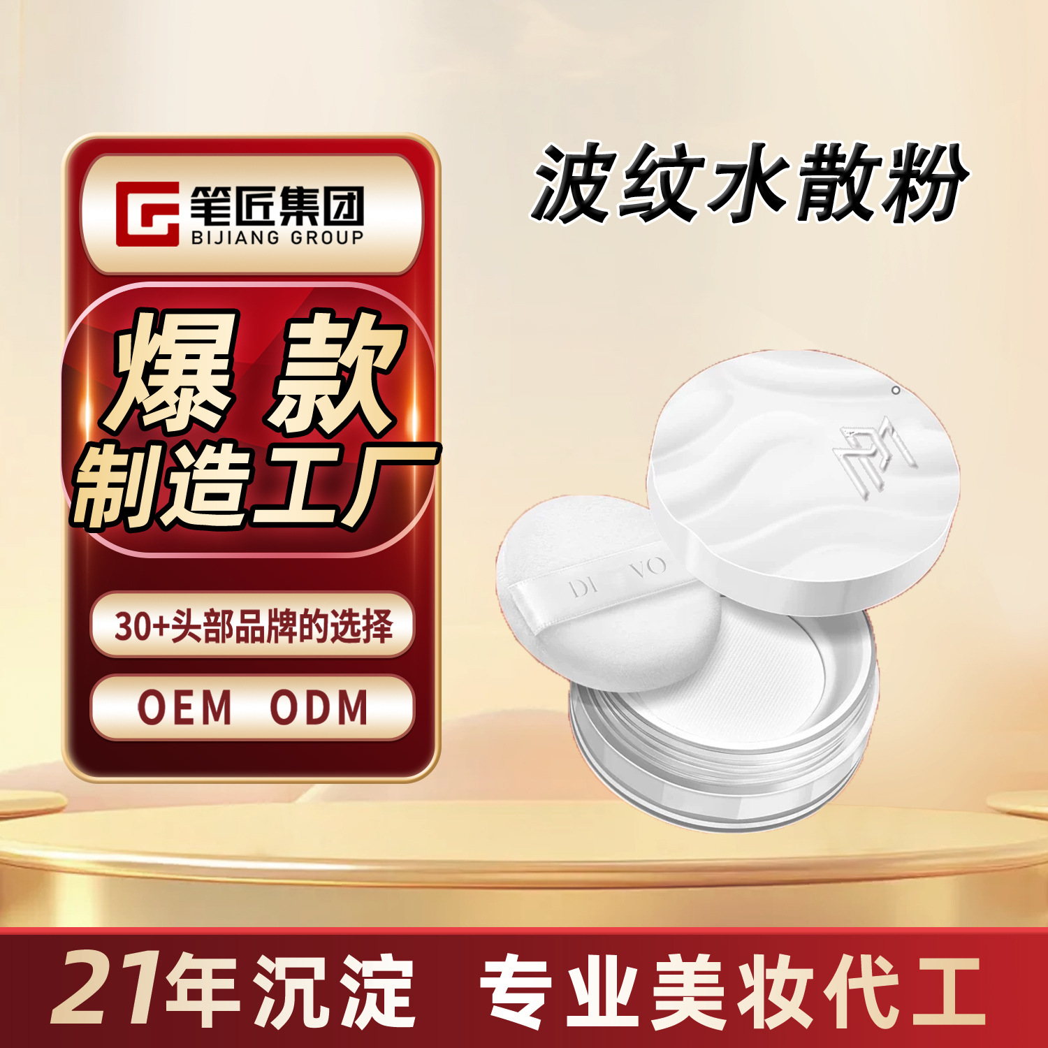 定制波浪盖水散粉控油定妆防水防汗蜜粉持妆24h粉饼蜜粉工厂贴牌