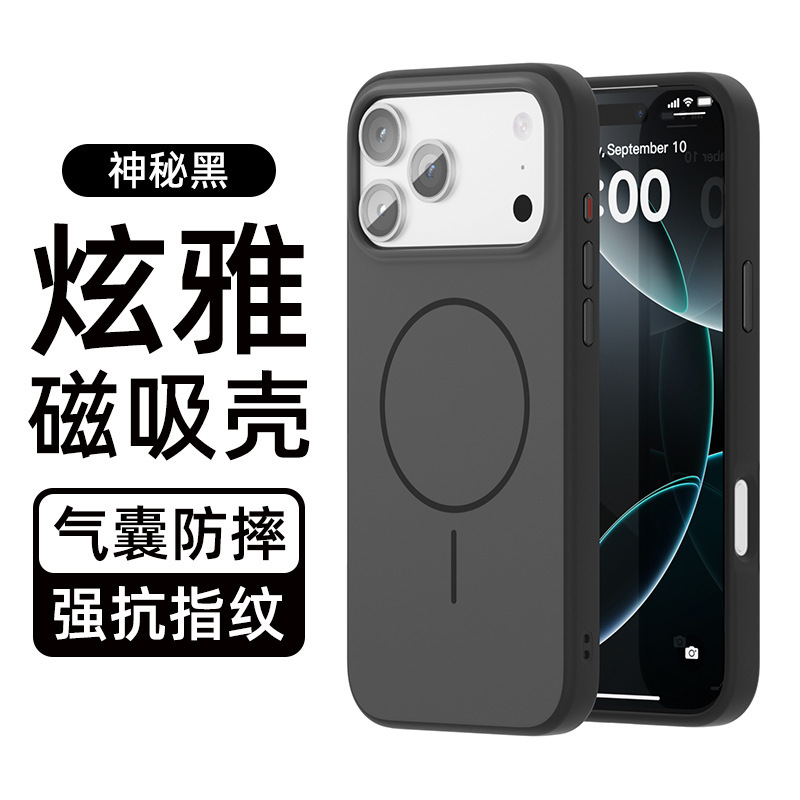 适用新款跨境炫雅苹果17磁吸防摔防滑iPhone 17Pro苹果专用保护壳|undefined