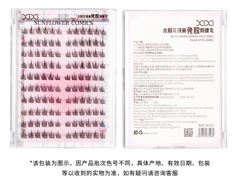 xixi Sunflower Comic glue-free False eyelashes 10-row set Large Capacity natural simulation single cluster segmented eyelashes undefined