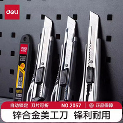 有力2057美工刀壁裁断紙刃大型全鋼厚肉刃物用多機能工業級