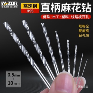 Mini Twist Drill High-Speed Steel Drill Bit Small Size for Carving Peach Pits, Finest Electric Grinder for Bracelets, 1.5mm Drill Hole Iron Name
