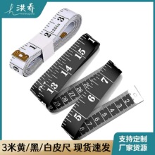 现货卷尺3米pvc软皮尺300厘米120英寸加厚裁缝黄色量身高白色量衣