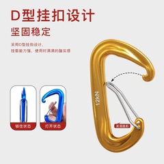 7075航空铝登山扣D型吊床登山快挂钩户外攀岩保险钩铝合金背包扣