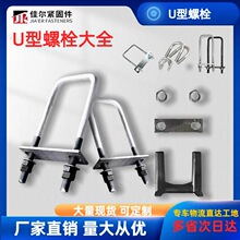 U型卡U形方卡螺栓可定制悬挑梁工字钢U型预埋件方型卡镀锌可定制