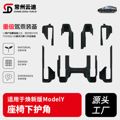 适用于25款特斯拉焕新版ModelY座椅护角后排防踢垫门槛条板丫配件