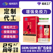 定制】破壁灵芝孢子粉胶囊贴牌定制增强免疫力工厂货源OEM/ODM