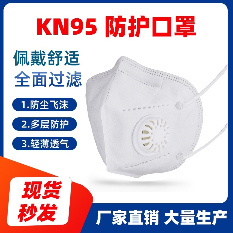 熔喷防护囗罩带呼吸阀门防灰尘防唾沫飞溅一次性立体口罩工厂批发