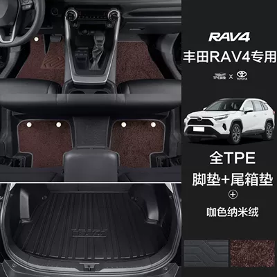 Old Car – Universal Foot Pad - anti-slip-particles-two-layer-threshold-brown-nano-velvet-blanket-trunk-mat-20-24-models-rav4-rongfang-fuel-version-dedicated