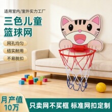 三色儿童篮球网迷你篮球网涤纶儿童训练小篮球网幼儿园篮球网