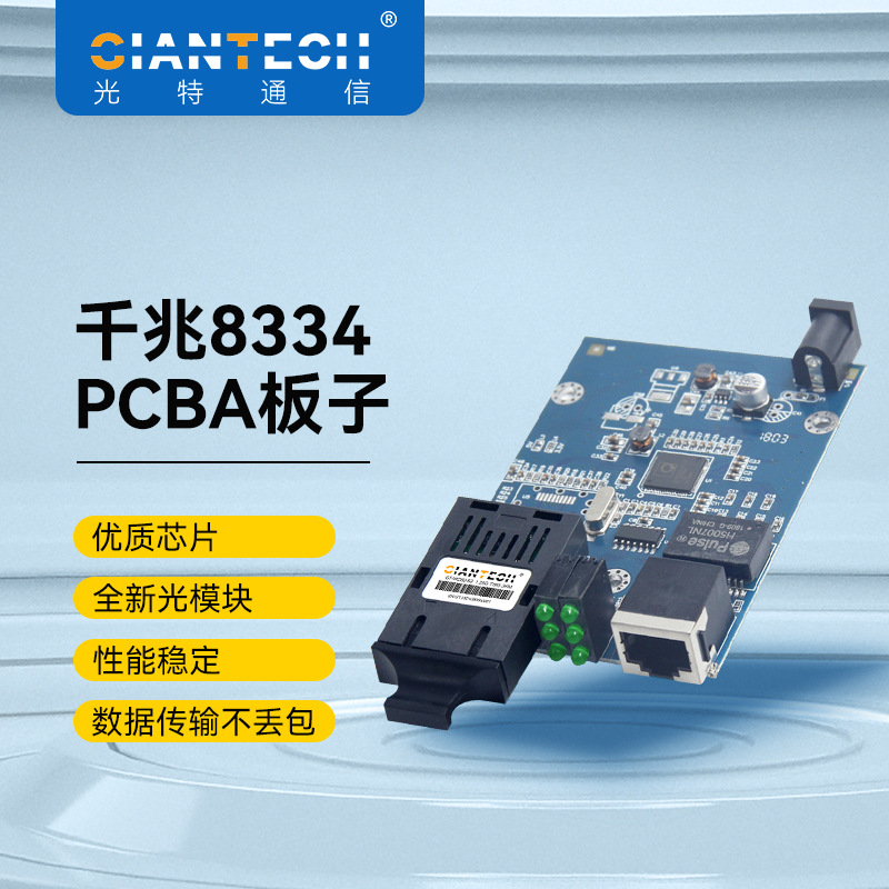 千兆收发器单模双纤SC 8334光电转换器主板 以太网光纤收发器