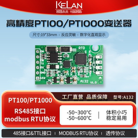 PT100 PT1000变送器模块 温度测温传感器 RS485接口 TTL 热电阻