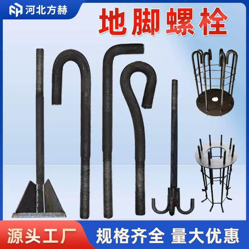 地脚螺栓厂家可定制l型焊板9字7字地脚螺栓地脚螺丝预埋地脚螺栓